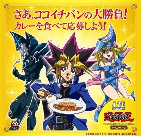 「遊☆戯☆王」がCoCo壱番屋に　4月1日よりコラボ開始、限定カードのプレゼントも