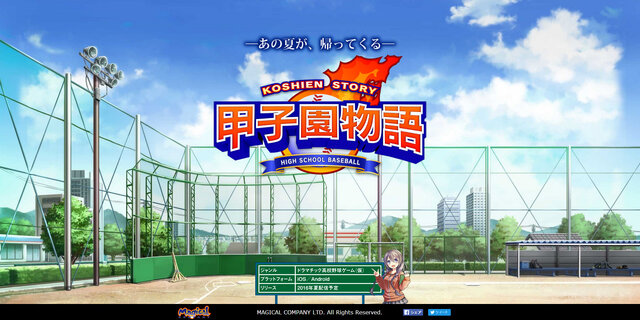 『甲子園物語』公式サイト