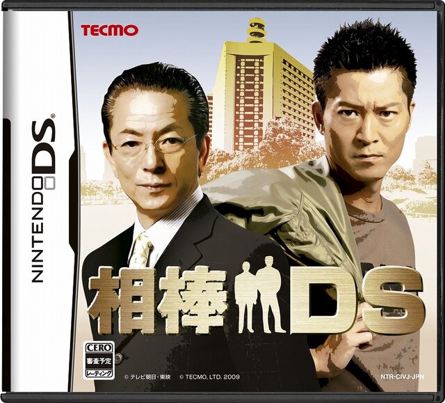 相棒DS