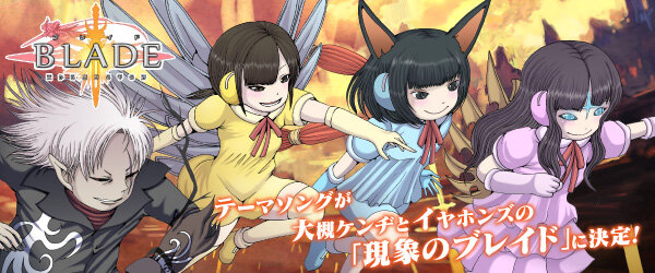 大槻ケンヂと新人声優によるスペシャルユニット「大槻ケンヂとイヤホンズ」誕生！ジャケットは押切廉介が担当