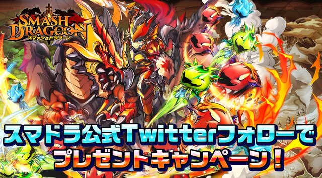 マーベラスが今春配信する『スマッシュドラグーン』のオープンβテストを開始