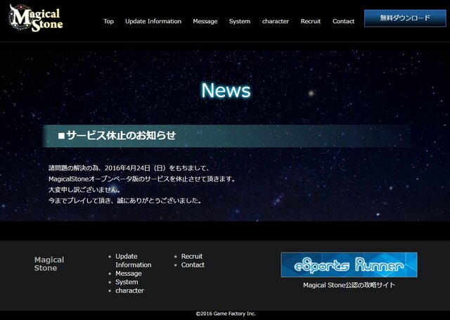 『Magical Stone』公式サイトより