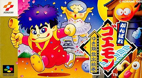 【hideのゲーム音楽伝道記】第31回：『がんばれゴエモン ゆき姫救出絵巻』 ― 日本各地をめぐる、旅情感にあふれた冒険を彩る音楽