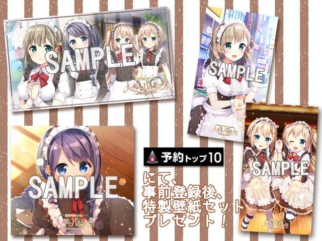 じゃんけんでメイド4姉妹のプライベートを勝ち取るアプリ 『経営再建のためのメイドとパルティータ』登場