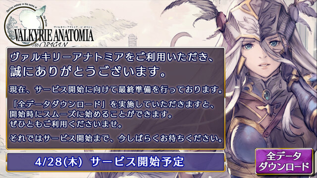 『ヴァルキリーアナトミア ‐ジ・オリジン‐』4月28日に正式サービス開始…先駆けてチュートリアル版を配信