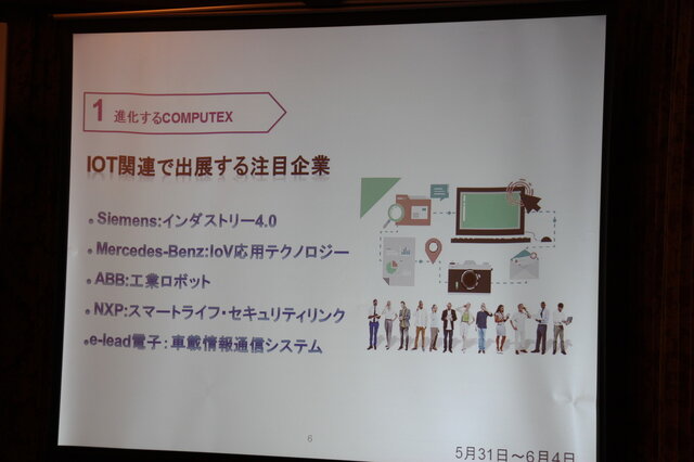 【レポート】「COMPUTEX TAIPEI 2016」国内記者会見―PCゲーミング分野も注力