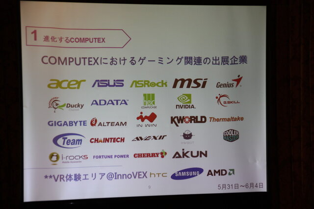 【レポート】「COMPUTEX TAIPEI 2016」国内記者会見―PCゲーミング分野も注力