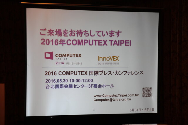 【レポート】「COMPUTEX TAIPEI 2016」国内記者会見―PCゲーミング分野も注力