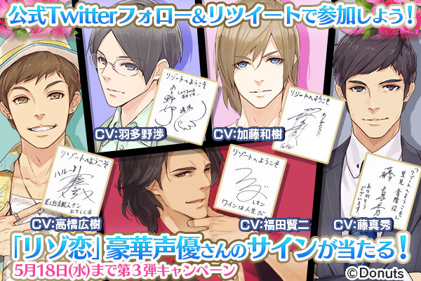 Twitterキャンペーン
