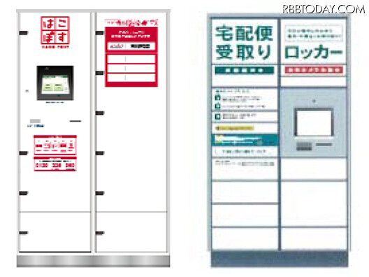 「宅配受取ロッカー」の外観イメージ