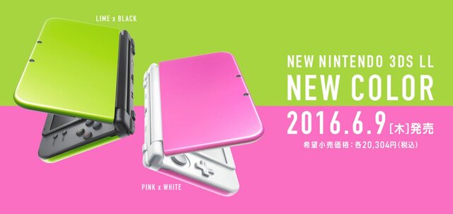 New 3DS LLに新色「ライム×ブラック」「ピンク×ホワイト」登場、発売日は6月9日