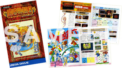 復刻第二弾『魔導物語きゅ～きょく大全 通』PC向けに販売開始、メガドラ『魔導物語I』などを収録