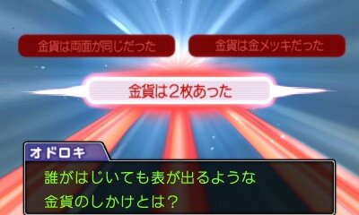 『逆転裁判６』事件を真実へと導くシステム「カンガエルート」の情報が公開