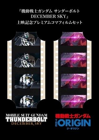 (C) 創通・サンライズ