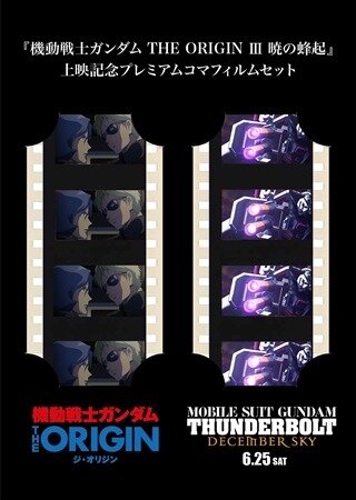 (C) 創通・サンライズ