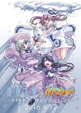 ≪あまんちゅ！≫(c)2016 天野こずえ／マッグガーデン・夢ヶ丘高校ダイビング部≪ARIA The AVVENIRE≫(C)2015 天野こずえ／マッグガーデン・ARIAカンパニー