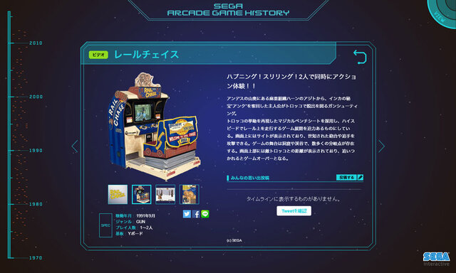 セガの歴代アーケードゲームをまとめたサイトが公開中…新たに50タイトル追加