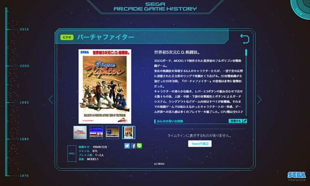セガの歴代アーケードゲームをまとめたサイトが公開中…新たに50タイトル追加