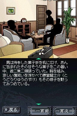 藤堂龍之介探偵日記 亜鉛の匣舟 相馬邸連続殺人事件