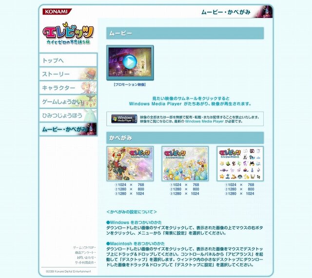 DS『エレビッツ カイとゼロの不思議な旅』公式サイトにて「隠しオメガエレビッツ」が入手できるコマンドを公開
