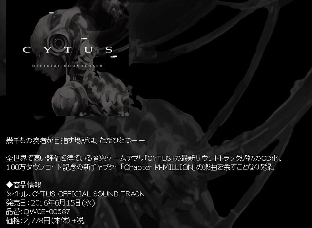 音ゲー『Cytus』サントラ6月15日発売、「Chapter M-MILLION」の楽曲を全収録