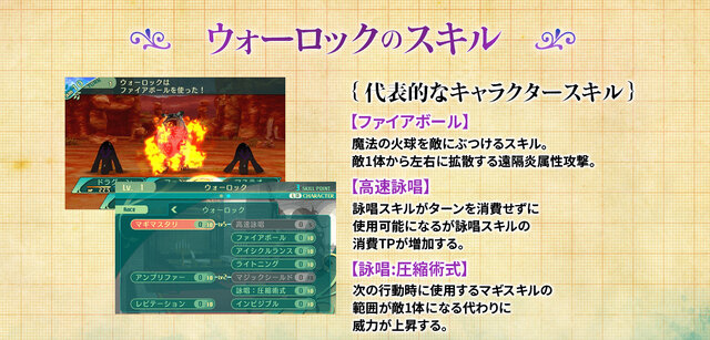 『世界樹の迷宮V』ウォーロックのスキルと二つ名公開…川原義久と村瀬歩のWebラジオも