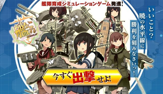 Android版『艦これ』本稼働は今夏…“希望する全ての提督”に提供