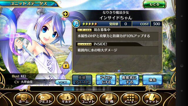 インサイドちゃんをゲットしよう