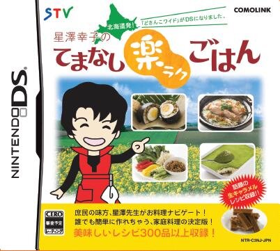 星澤幸子のてまなし楽ラクごはん