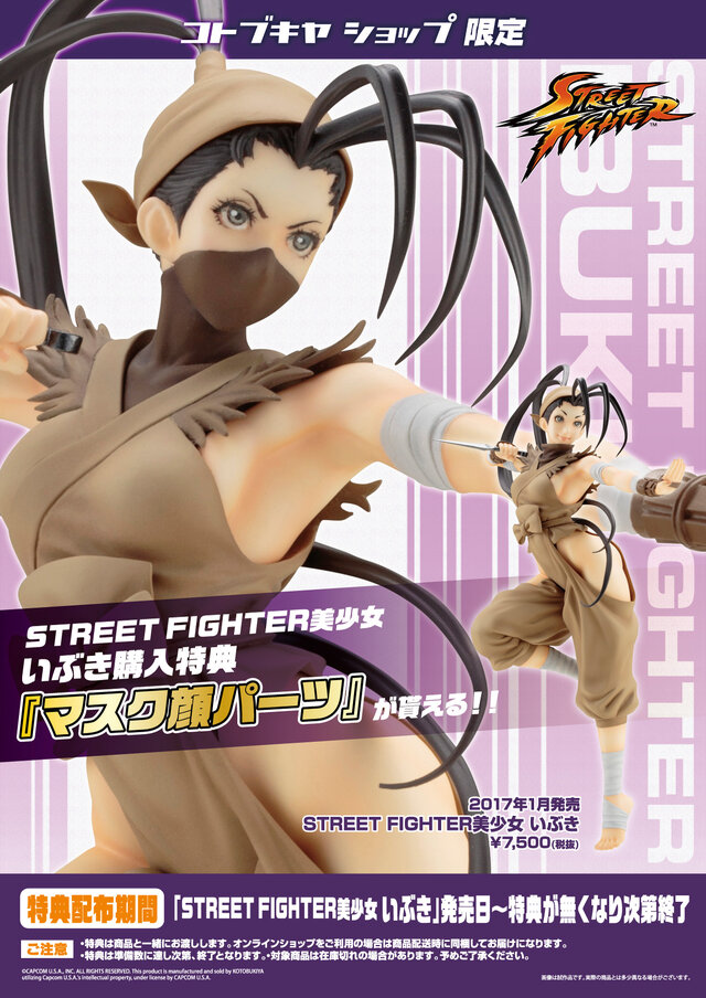 「STREET FIGHTER美少女 いぶき」1/7フィギュア予約開始―壽屋直営店には嬉しい特典も
