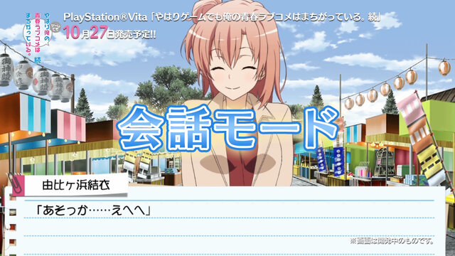 PS Vita『やはりゲームでも俺の青春ラブコメはまちがっている。続』PV2本同時公開―ストーリーとシステムを紹介！