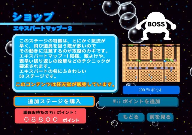 バブルボブル Wii