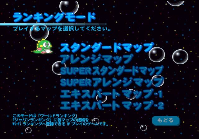 バブルボブル Wii
