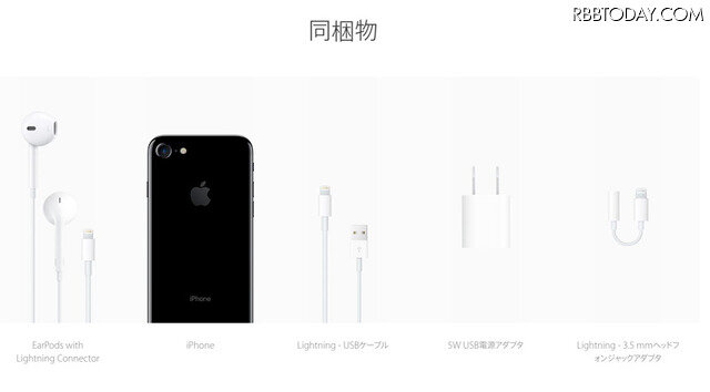 Lightning端子仕様のEarPodsやアナログのイヤホン端子とLightningの変換アダプターがiPhone本体に同梱される