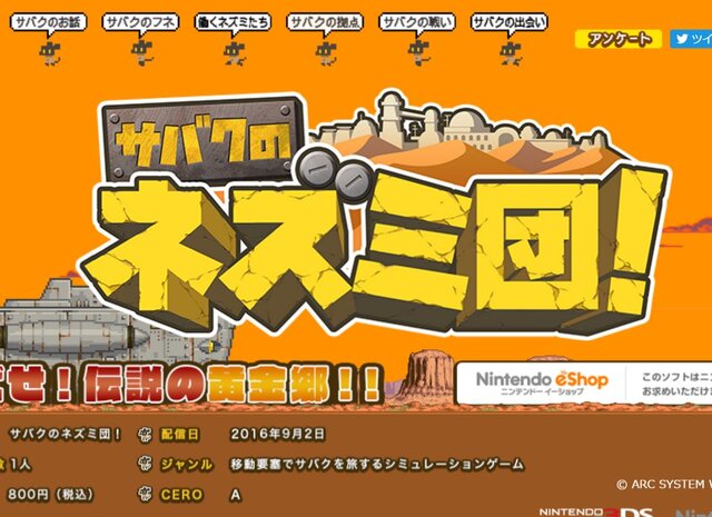 『サバクのネズミ団！』ゲームが起動できなくなる不具合発生中―プレイヤーに注意を呼びかける