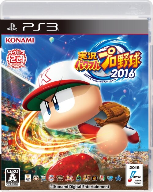 『実況パワフルプロ野球 2016』前田健太や石川柊太などが追加される無料アプデver.1.05配信開始