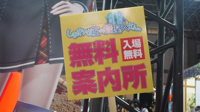 【TGS2016】会場に「無料案内所」が出現！美少女のスカートの中に入り込み、上を見上げるコーナーも
