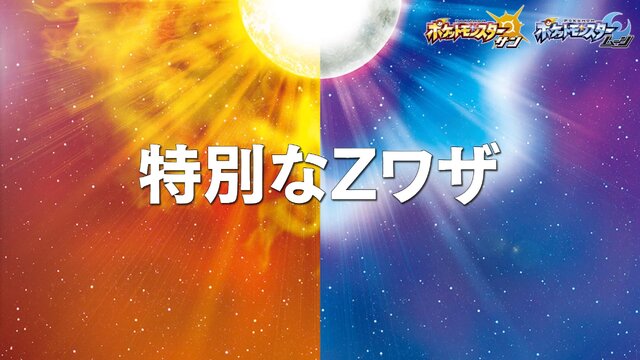 『ポケモン サン・ムーン』新映像で「ナゲツケサル」「ヤレユータン」をチェック！主人公の着せ替えやピカチュウ＆イーブイのかわいいZワザも