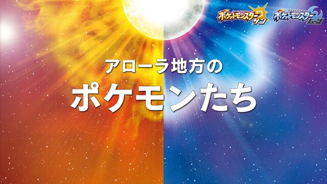 『ポケモン サン・ムーン』新映像で「ナゲツケサル」「ヤレユータン」をチェック！主人公の着せ替えやピカチュウ＆イーブイのかわいいZワザも
