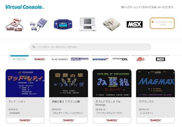 任天堂 公式サイトより