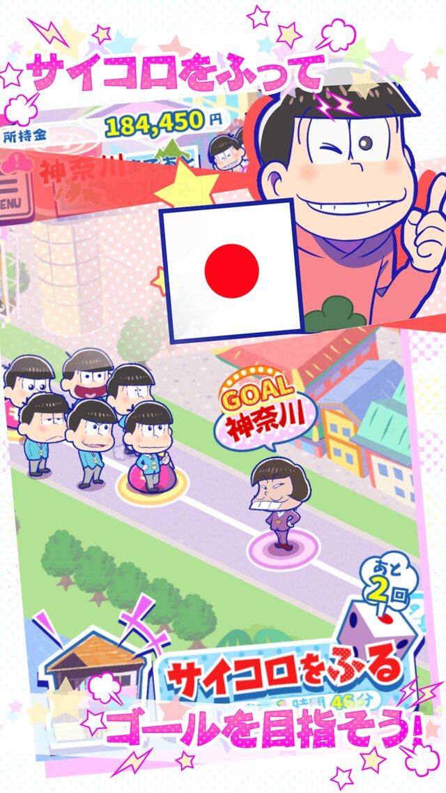 あの六つ子が全国を旅する『おそ松さんのニートスゴロク ぶらり旅』配信開始