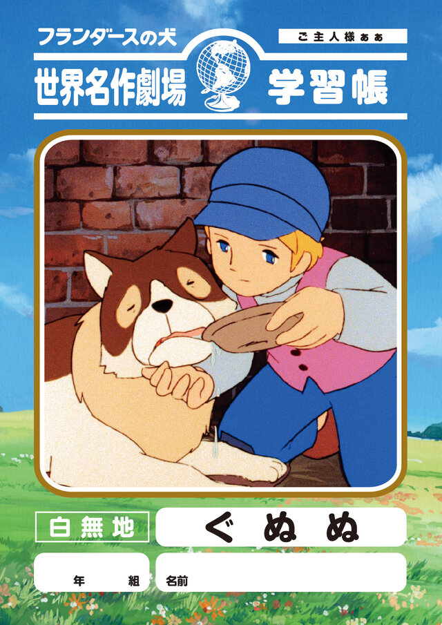 「フランダースの犬」パトラッシュが生命感あふれる「いきむ」姿でフィギュアに…「しゅうかつ」学習帳も登場