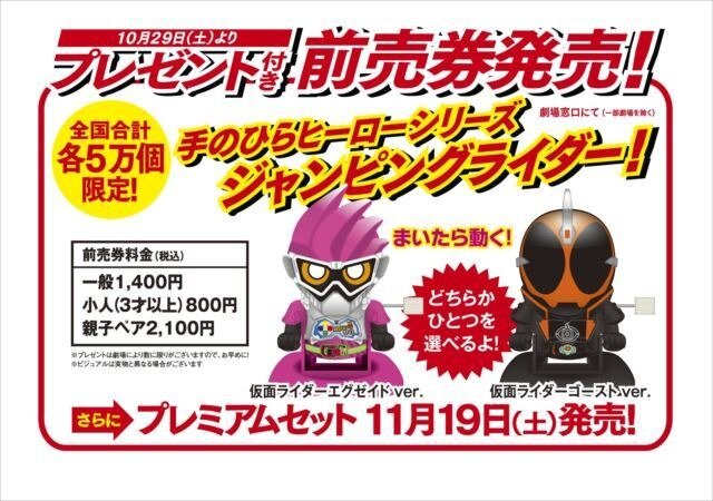 「エグゼイド＆ゴースト」製作委員会 (C) 石森プロ・テレビ朝日・ADK・東映