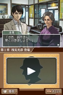 DS内田康夫ミステリー 名探偵・浅見光彦シリーズ「副都心連続殺人事件」