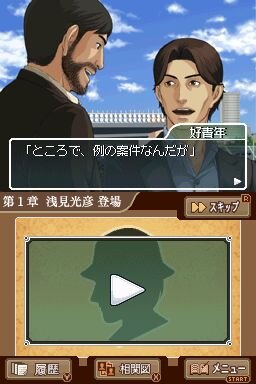 DS内田康夫ミステリー 名探偵・浅見光彦シリーズ「副都心連続殺人事件」
