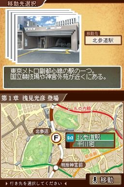 DS内田康夫ミステリー 名探偵・浅見光彦シリーズ「副都心連続殺人事件」