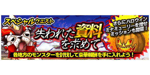 【読プレ】『モンギア バースト』コラボ記念で“スク水美少女ゴモラ”フィギュアプレゼント！お得なハロウィンイベントも開催中