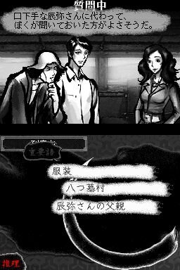 八つ墓村