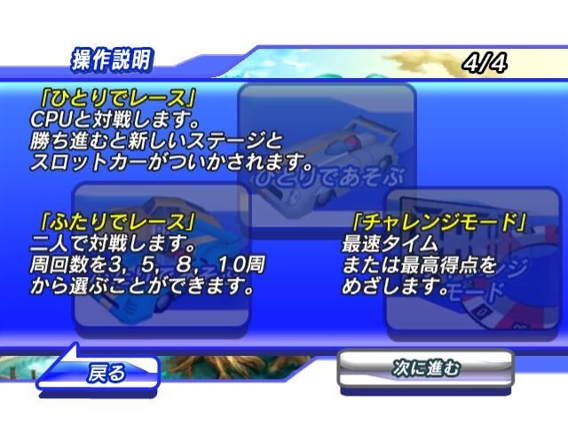おきらくスロットカーレーシング