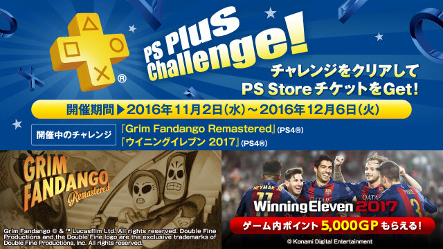 12日間限定「PS Plus 12ヶ月＋2ヶ月 利用権」販売キャンペーン実施！―11月配信コンテンツの詳細も公開